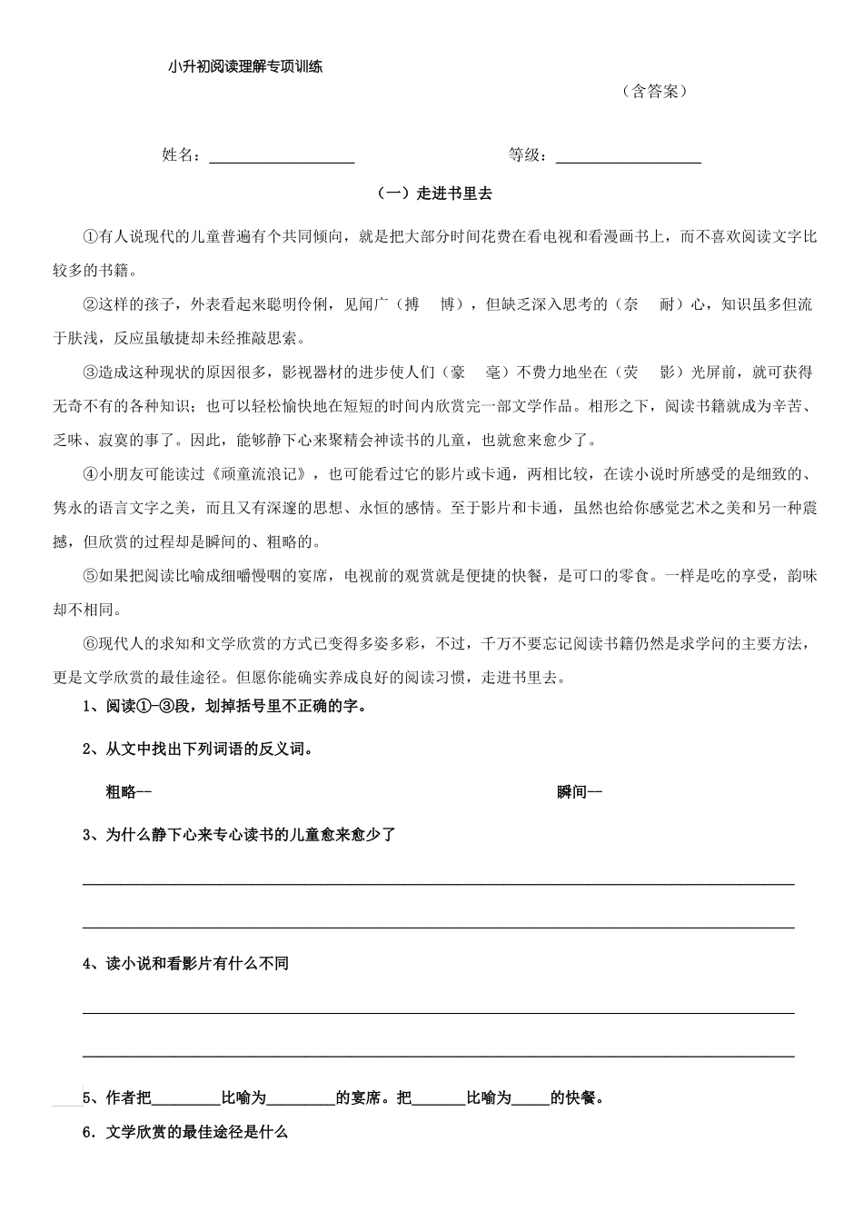 小升初阅读理解专项训练_第1页