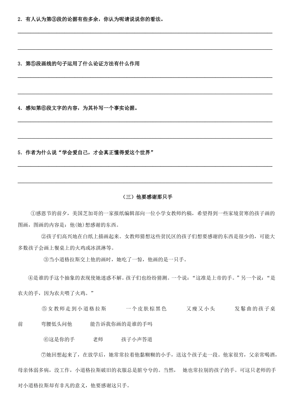 小升初阅读理解专项训练_第3页