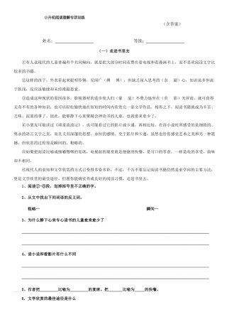 小升初阅读理解专项训练