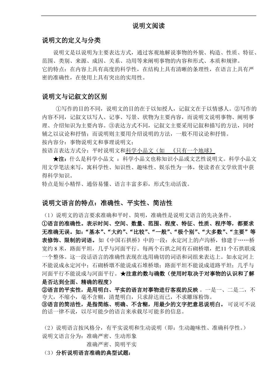 小升初说明文阅读训练_第1页