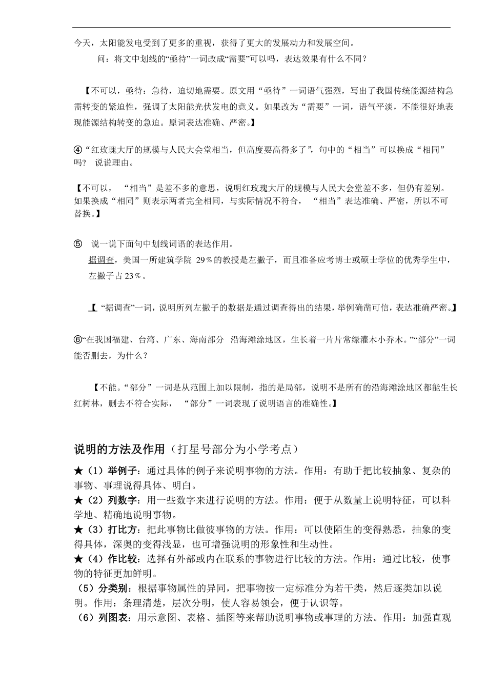 小升初说明文阅读训练_第3页