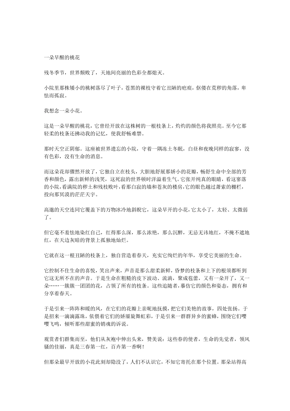 小升初阅读及答案_第1页