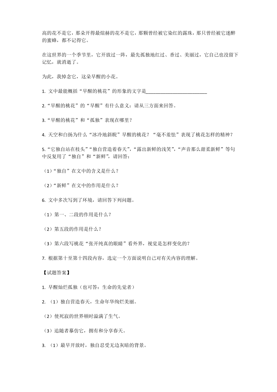 小升初阅读及答案_第2页