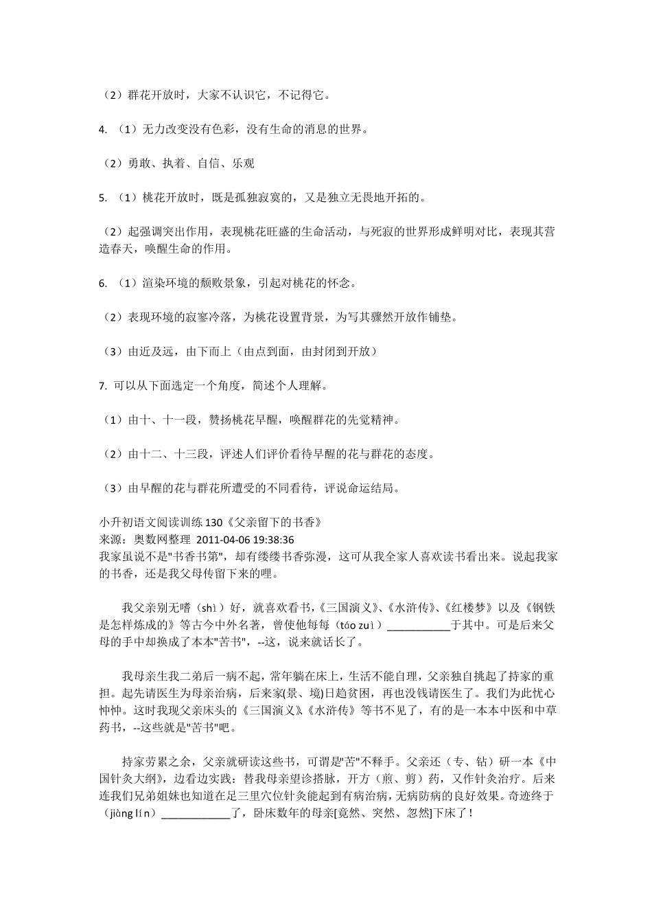 小升初阅读及答案_第3页