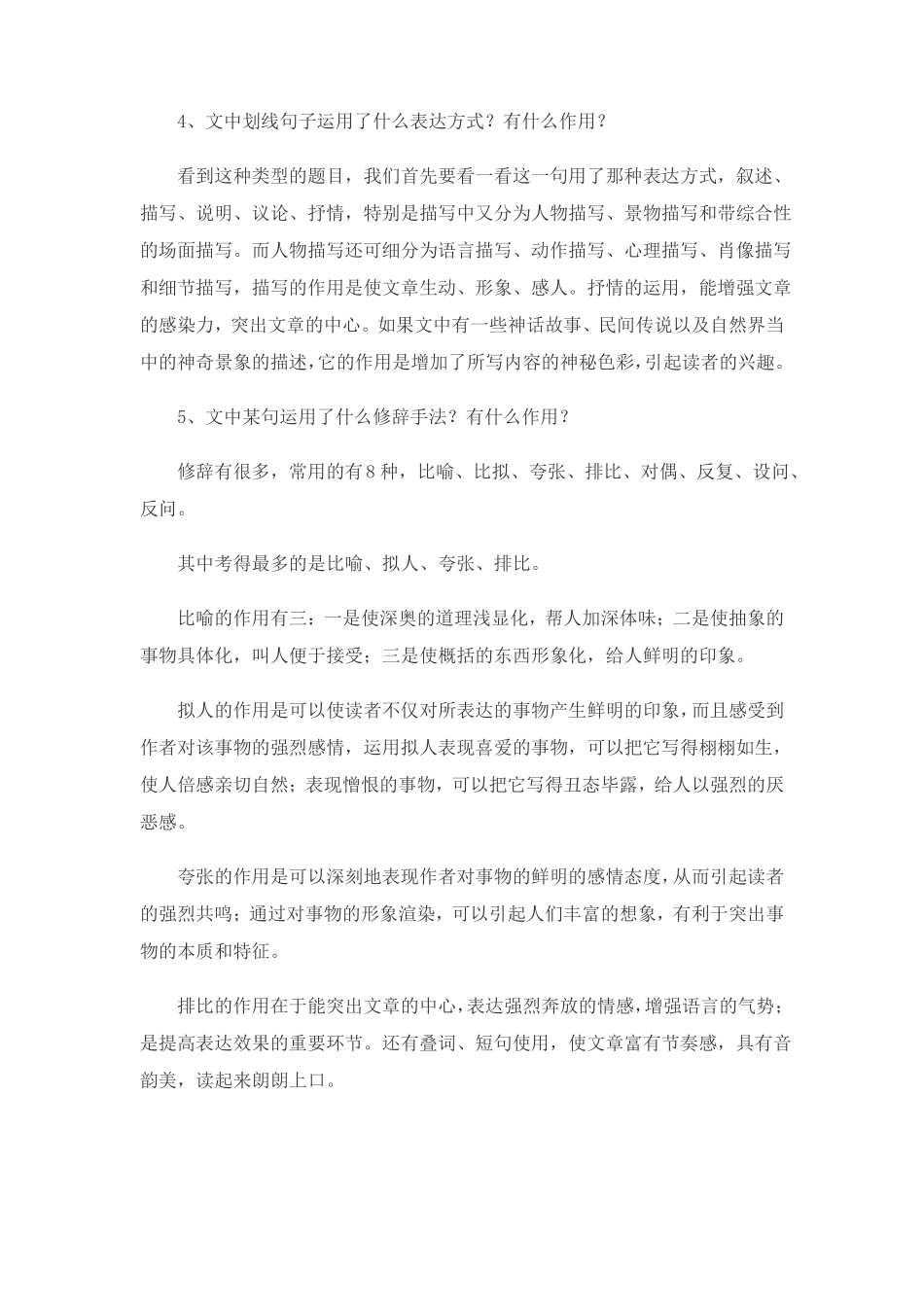 小升初阅读理解_第2页