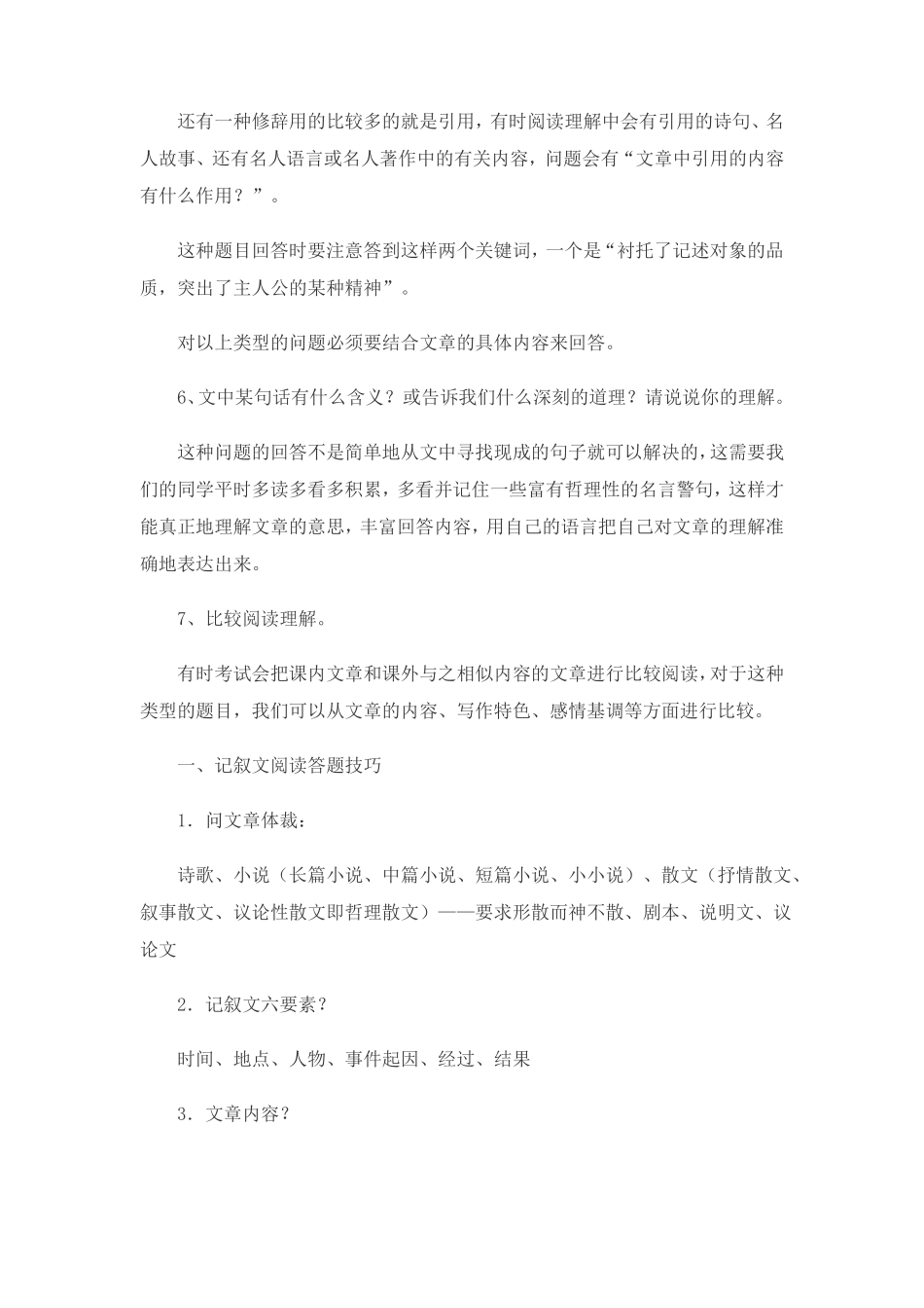 小升初阅读理解_第3页