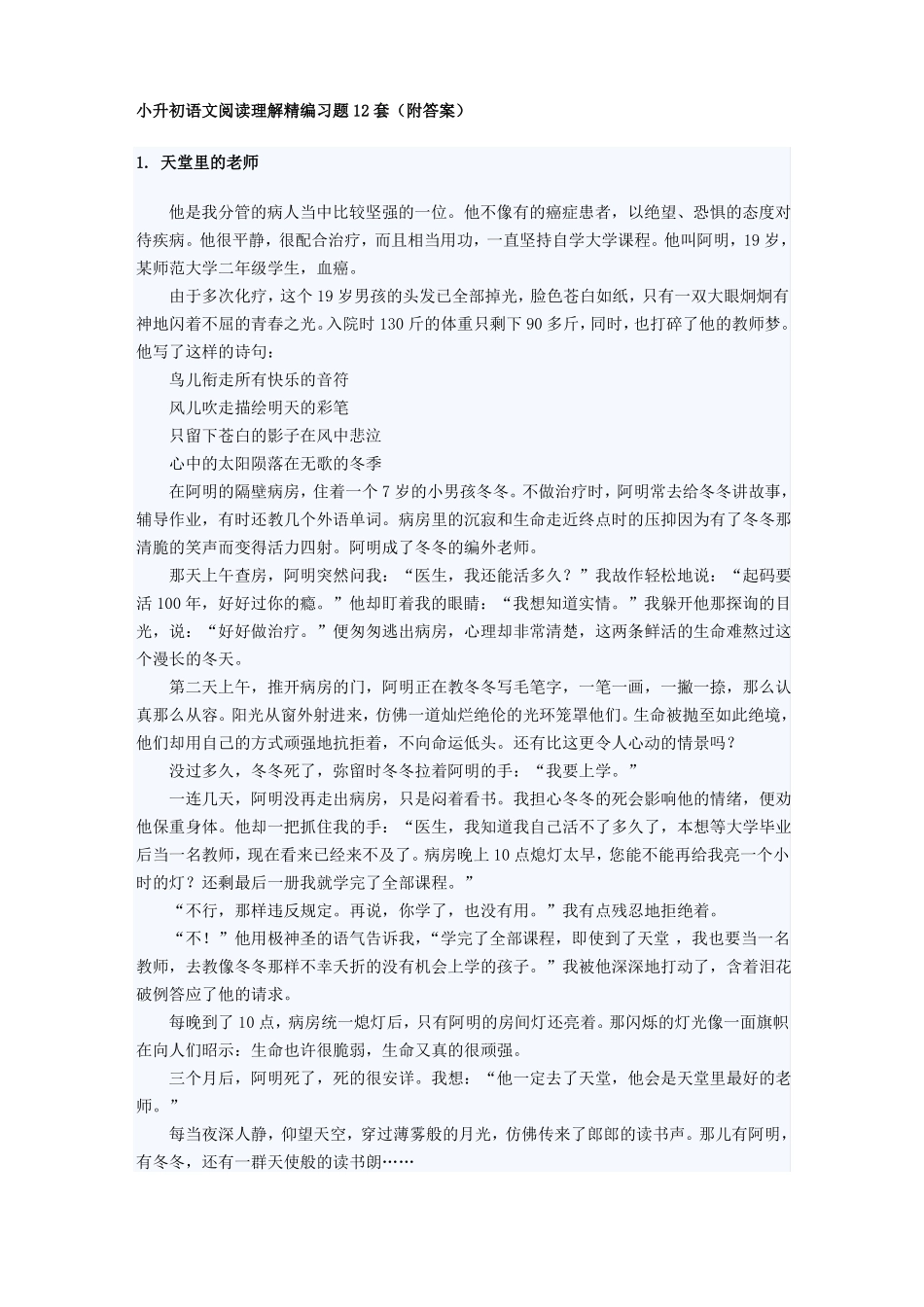 小升初阅读训练及答案_第1页