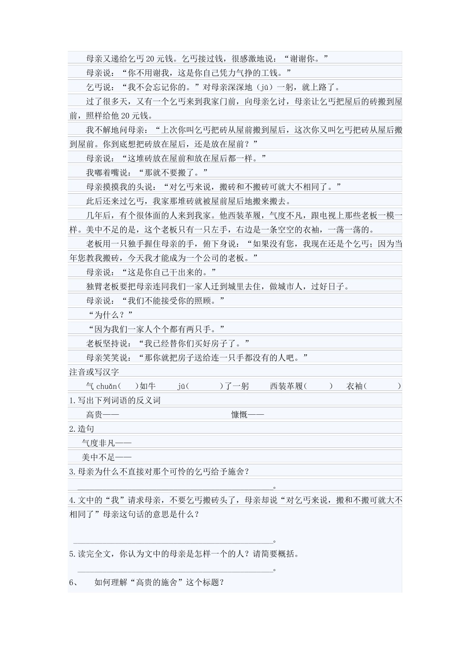 小升初阅读训练及答案_第3页