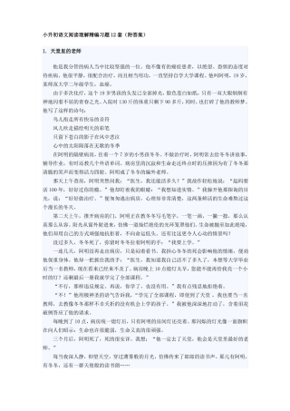 小升初阅读训练及答案