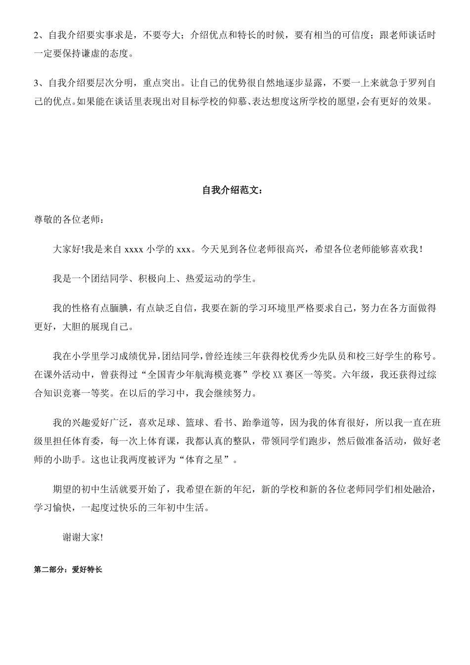 小升初面谈问题汇总及训练方法_第2页