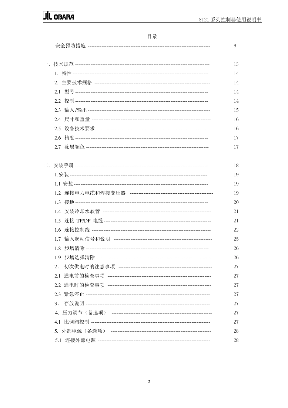 小原焊机ST21系列控制器使用说明书_第2页