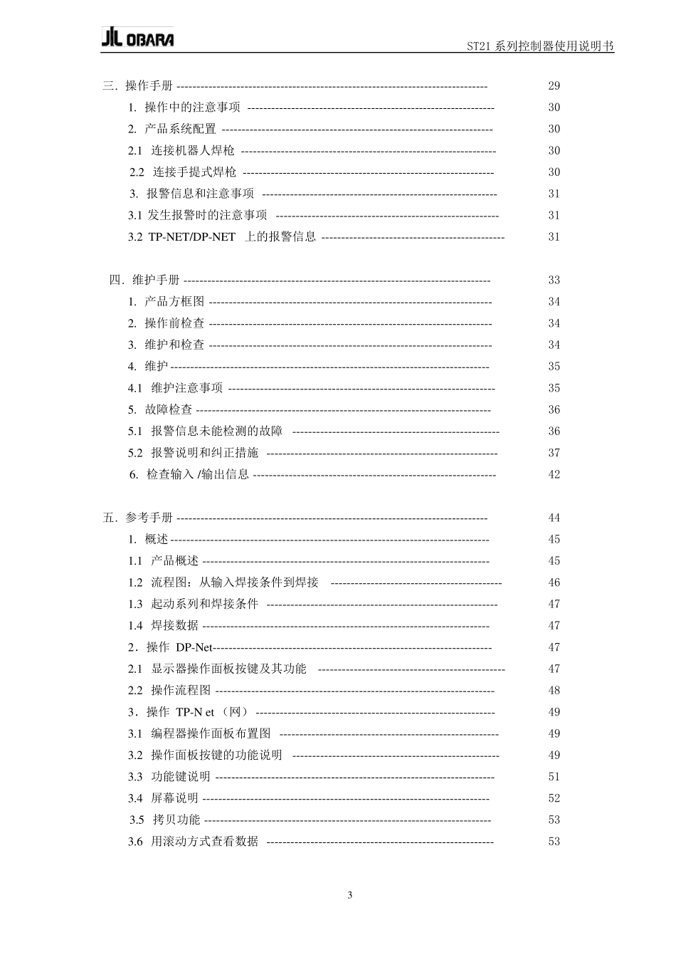 小原焊机ST21系列控制器使用说明书_第3页