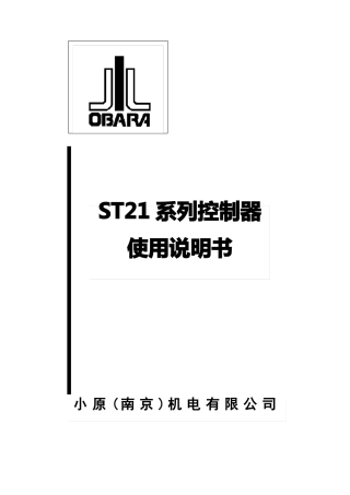 小原焊机ST21系列控制器使用说明书