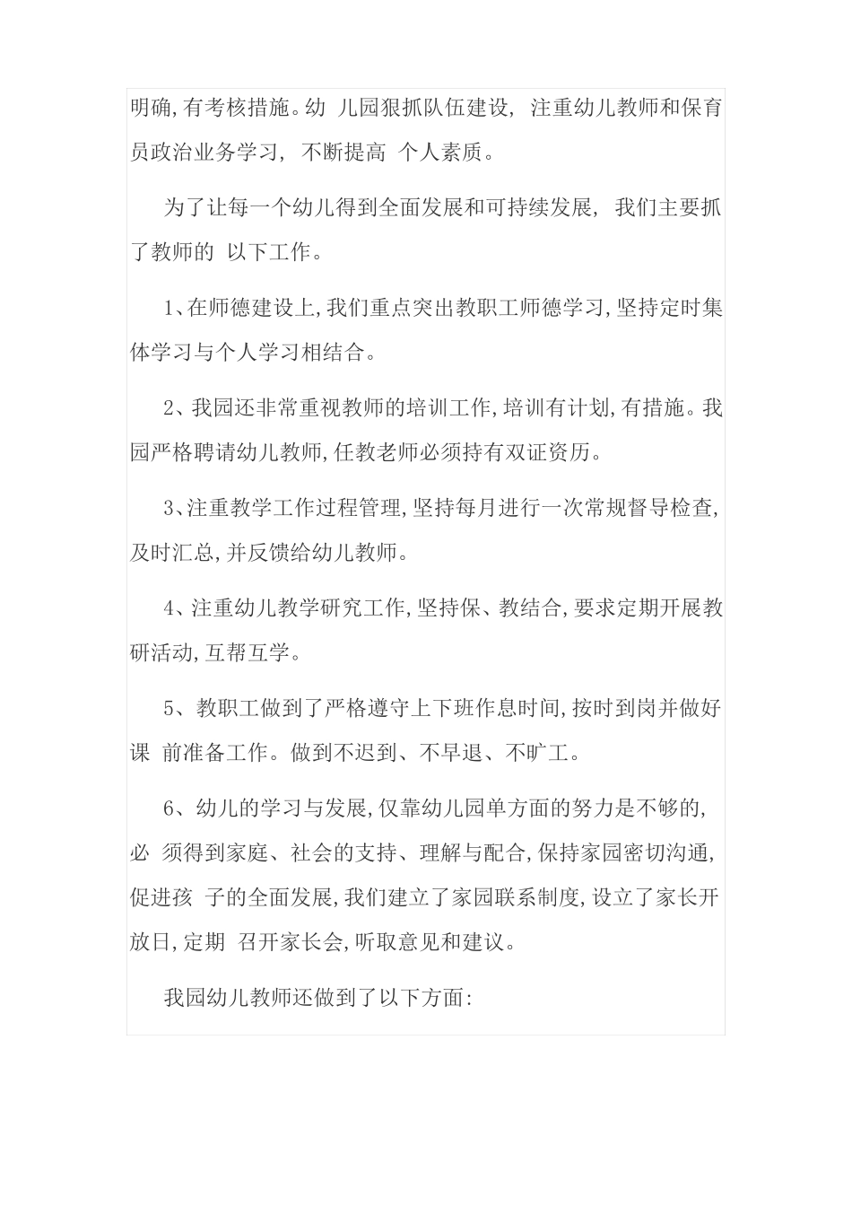 小博士双语幼儿园申请普惠性幼儿园的报告_第3页