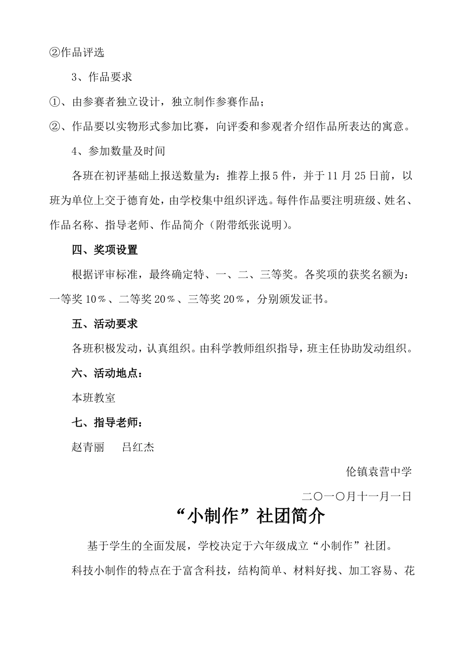 小发明小制作活动方案_第2页