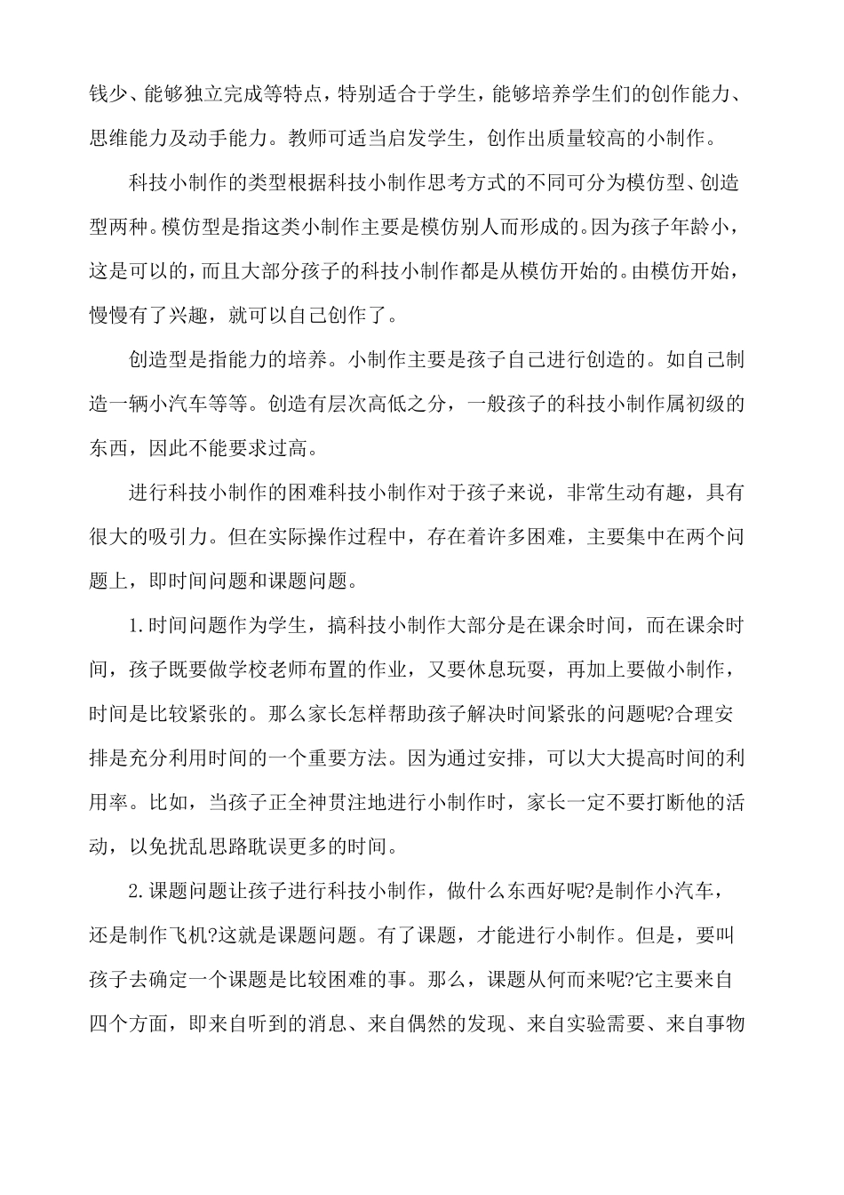 小发明小制作活动方案_第3页
