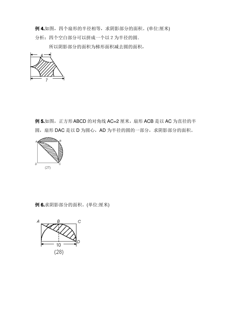 小升初阴影部分面积总结_第2页