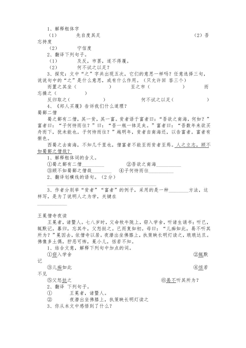 小古文阅读训练_第2页