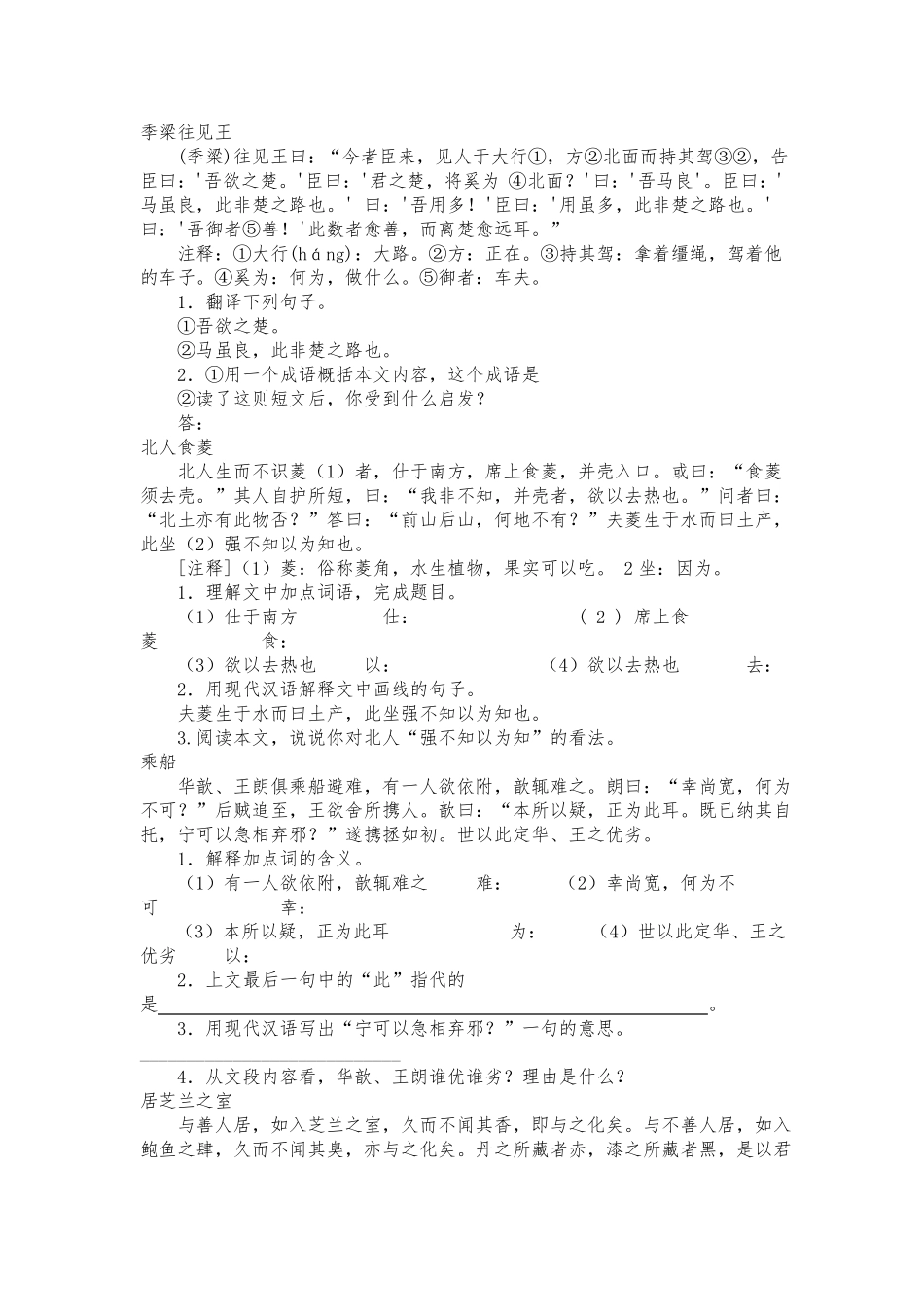 小古文阅读训练_第3页