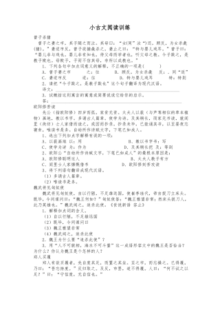 小古文阅读训练