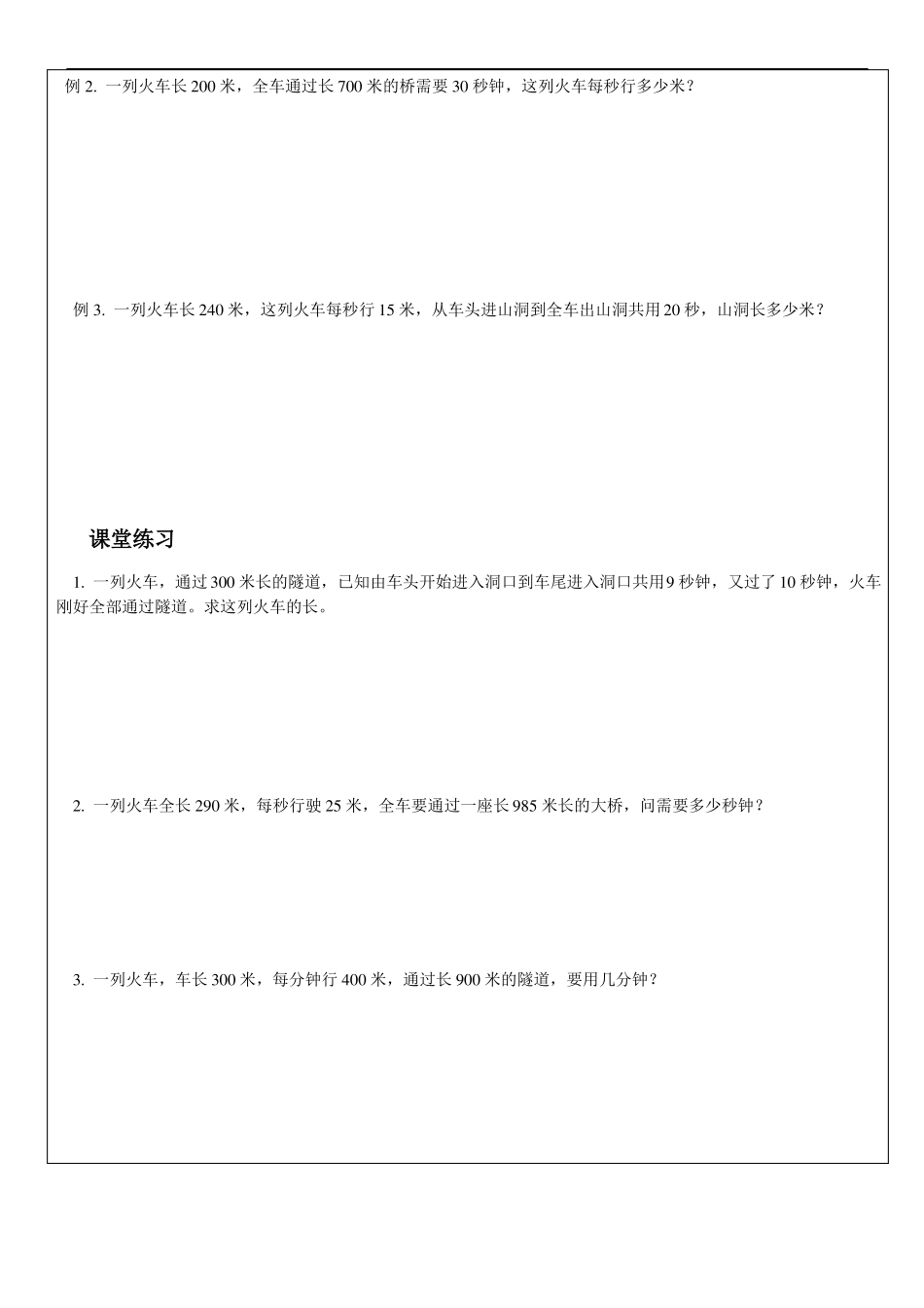 小四奥数火车过桥问题_第2页