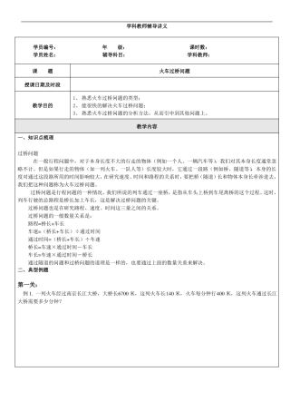 小四奥数火车过桥问题