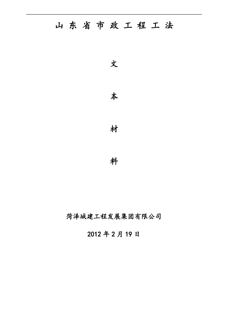 小口径顶管工法文本_第1页