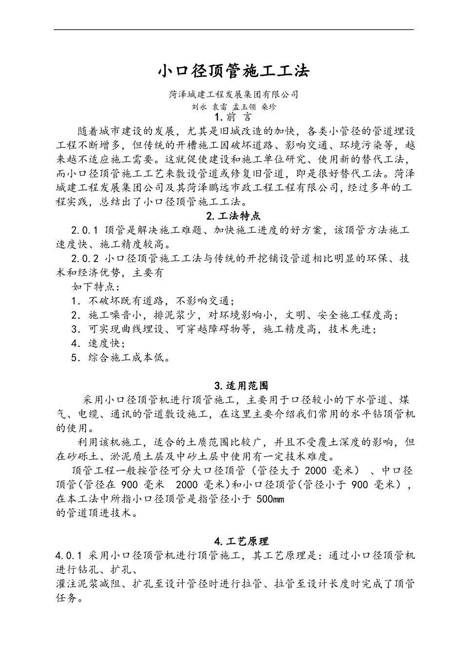 小口径顶管工法文本_第2页