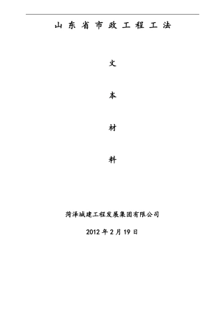 小口径顶管工法文本