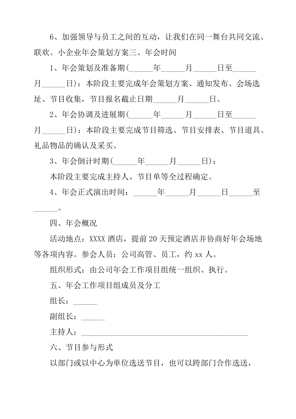 小型企业年会策划方案3篇_第2页