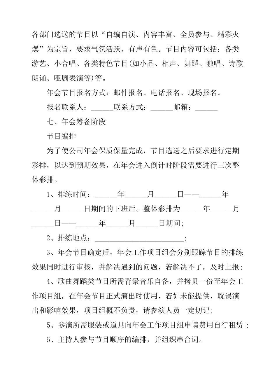 小型企业年会策划方案3篇_第3页