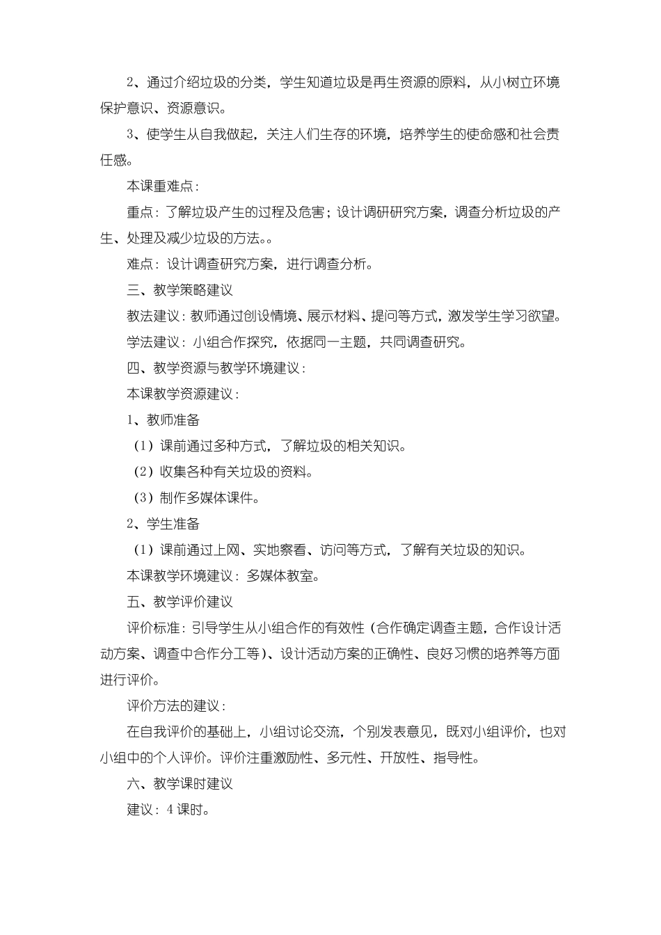 小四综合实践-关注生活垃圾教案_第2页