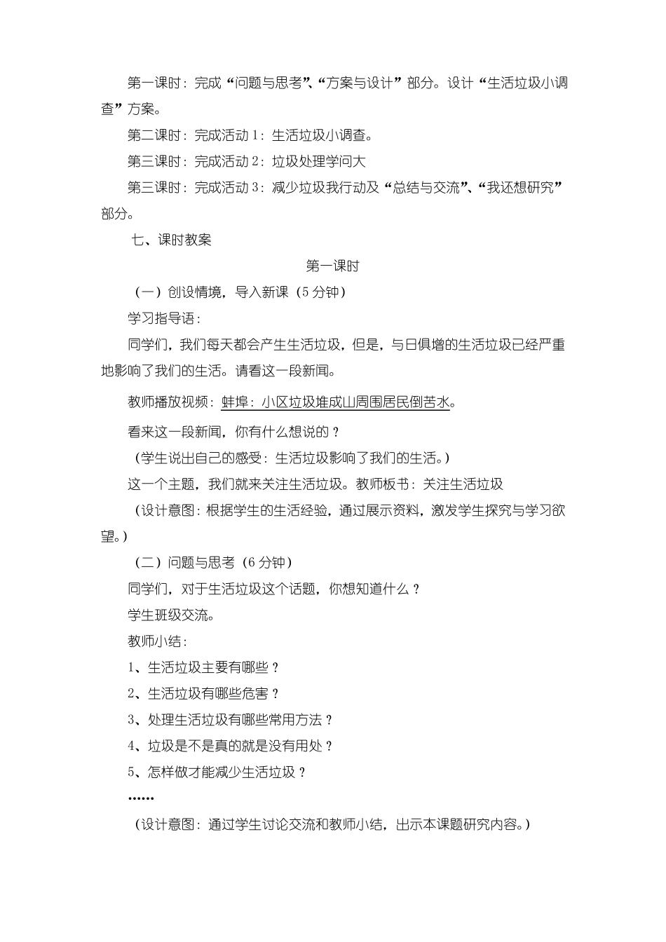 小四综合实践-关注生活垃圾教案_第3页