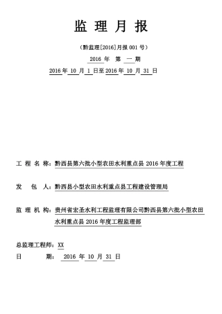小型农田水利重点工程监理部月报