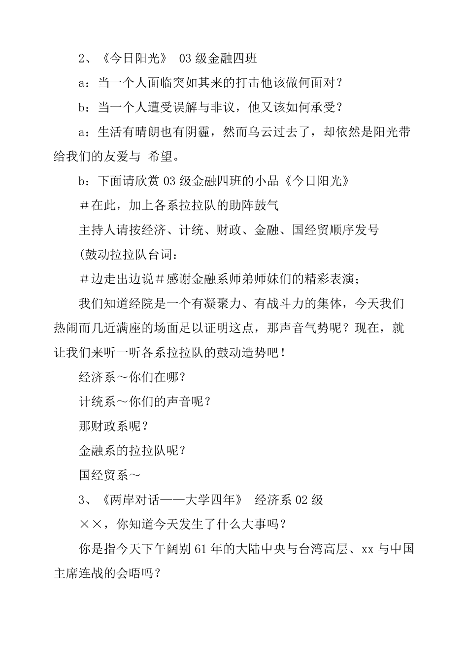 小品节目的主持词串词_第2页
