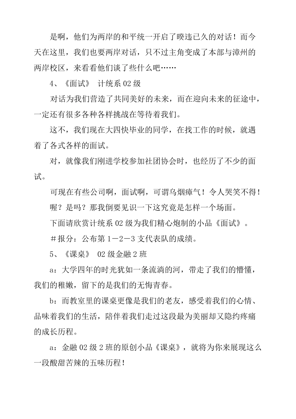 小品节目的主持词串词_第3页