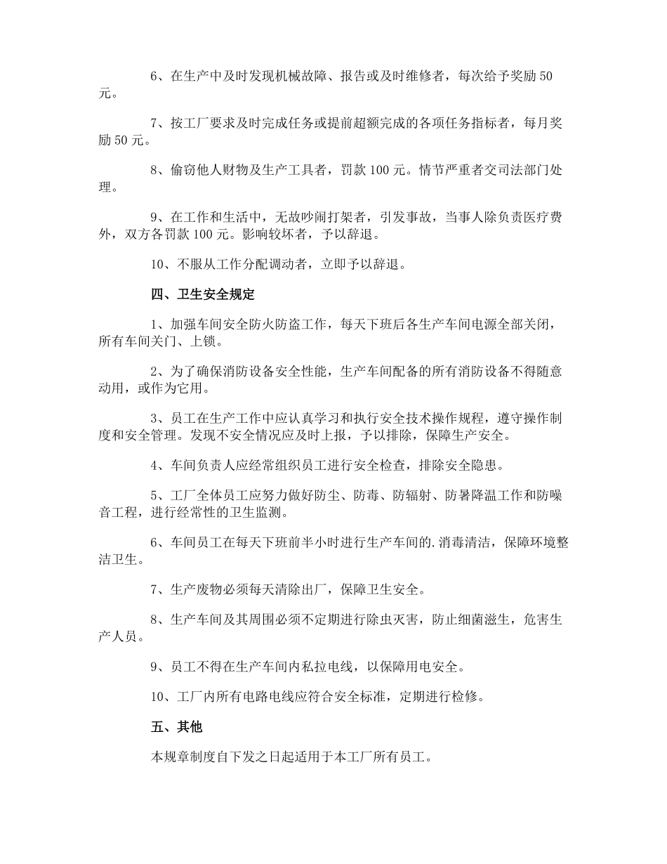 小型加工厂的规章制度_第3页