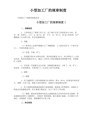 小型加工厂的规章制度