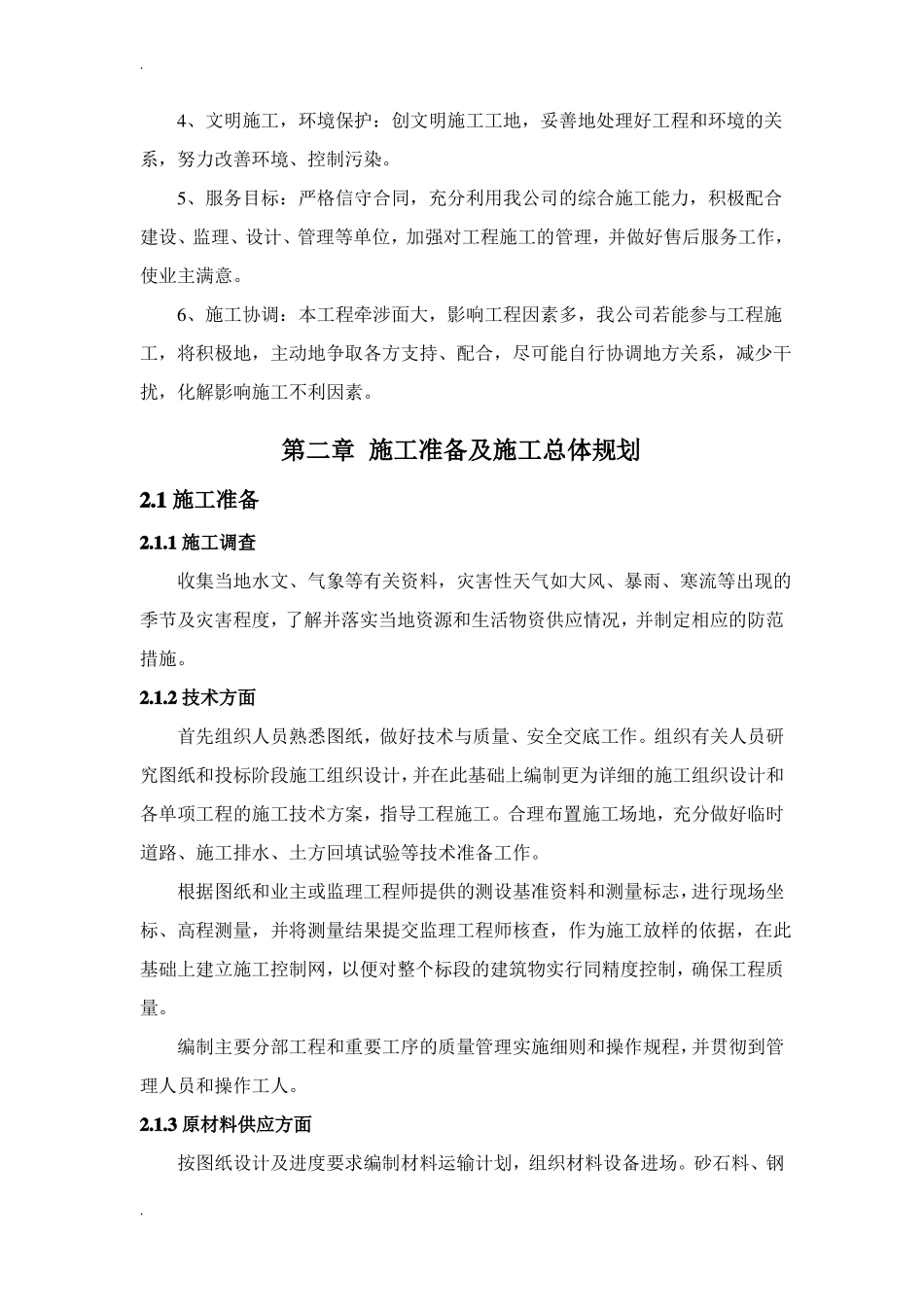 小型农田水利项目施工组织设计_第3页