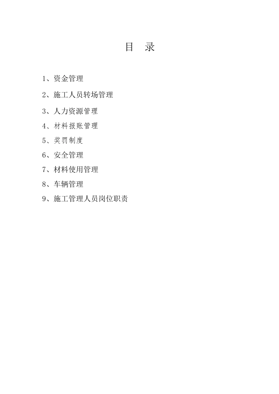 小型施工企业管理制度汇编_第2页