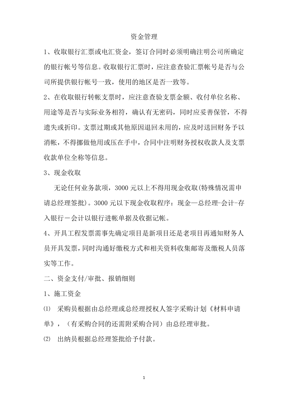 小型施工企业管理制度汇编_第3页