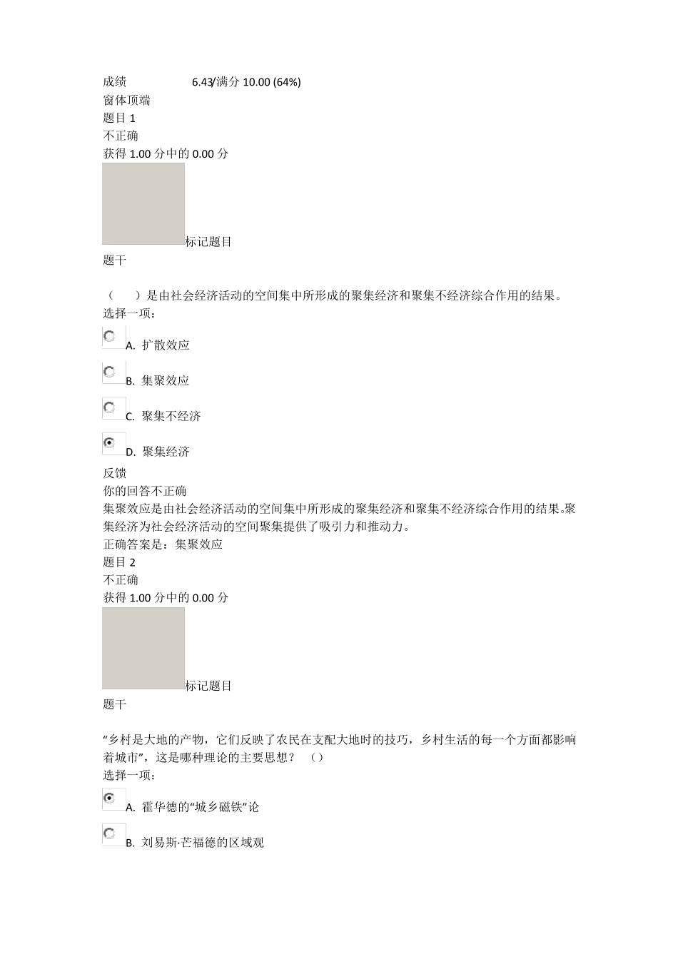 小城镇建设平时作业_第1页
