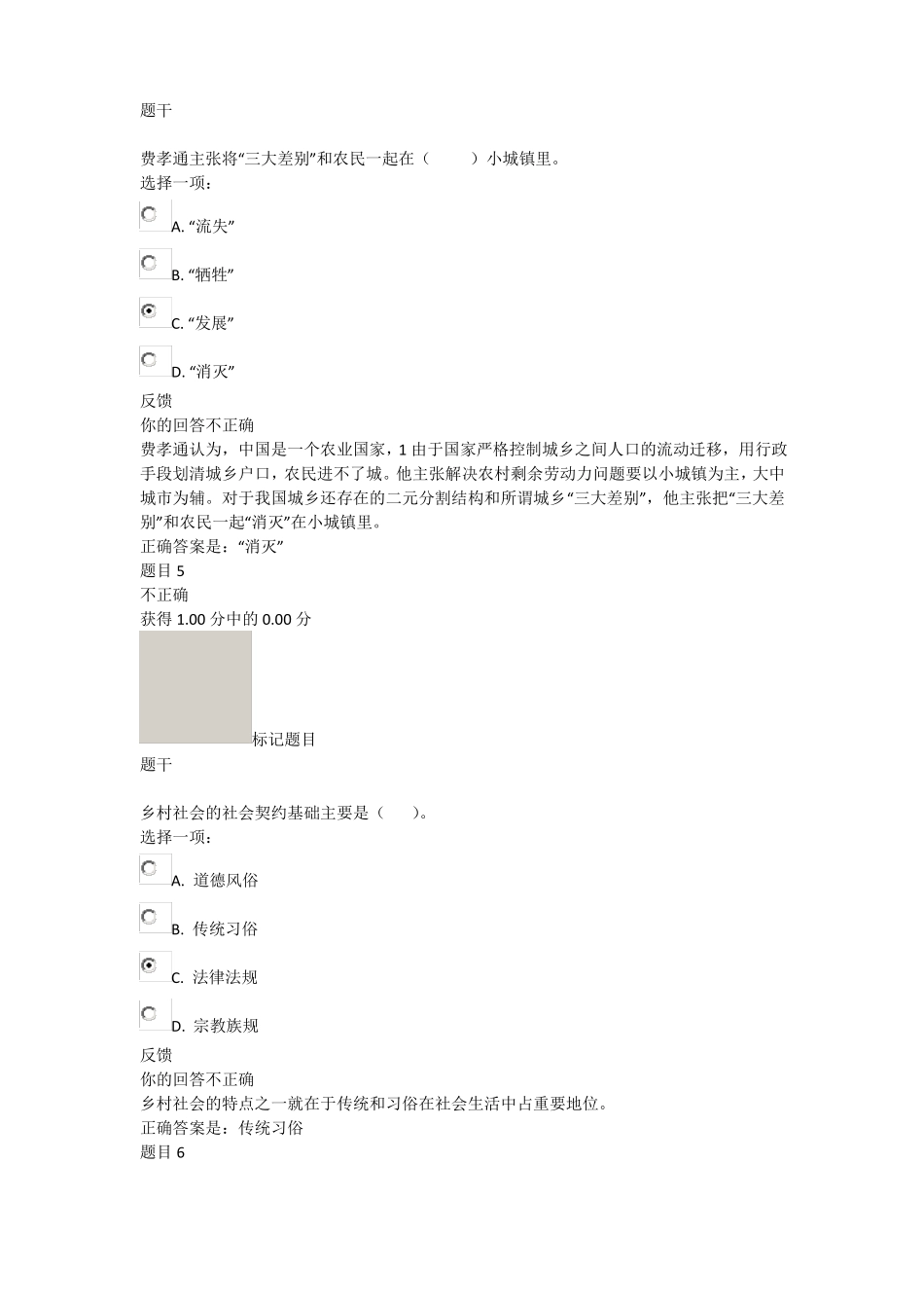 小城镇建设平时作业_第3页