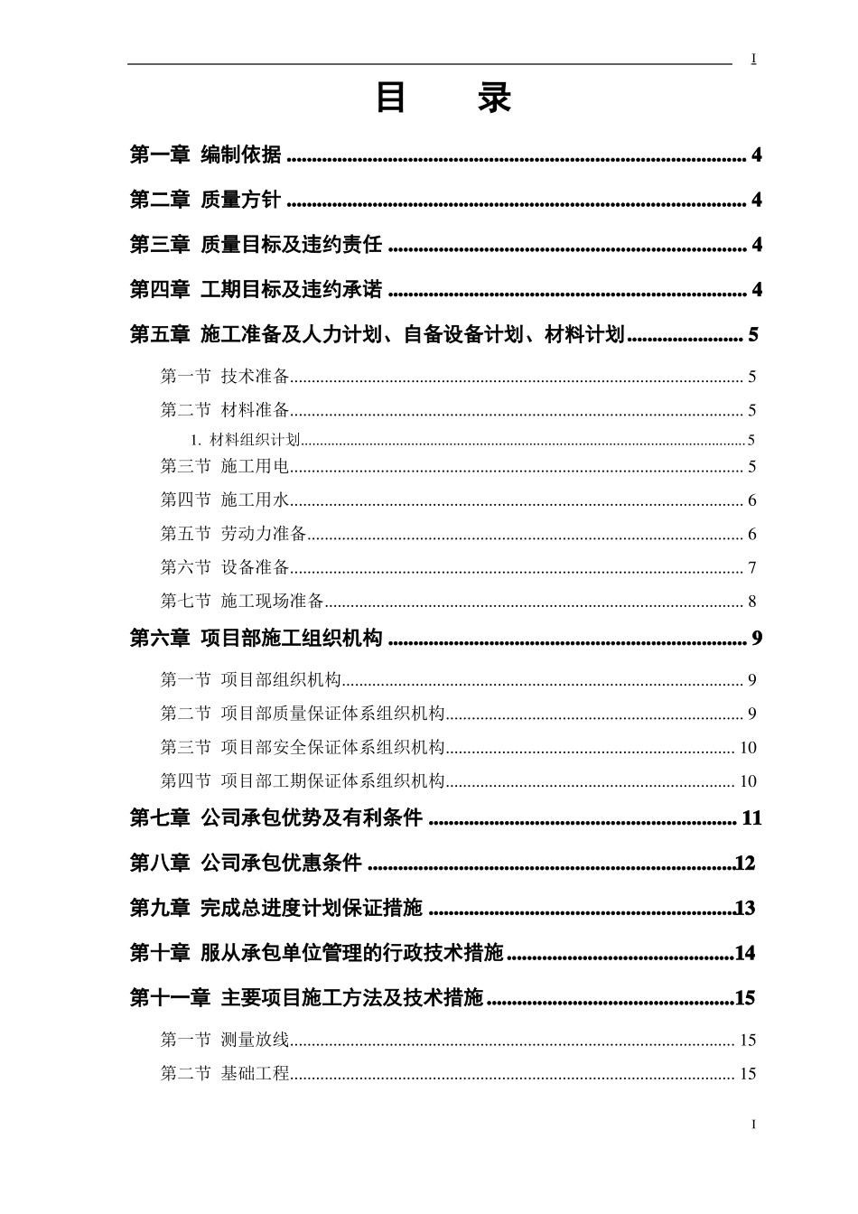 小型维修工程施工方案_第1页
