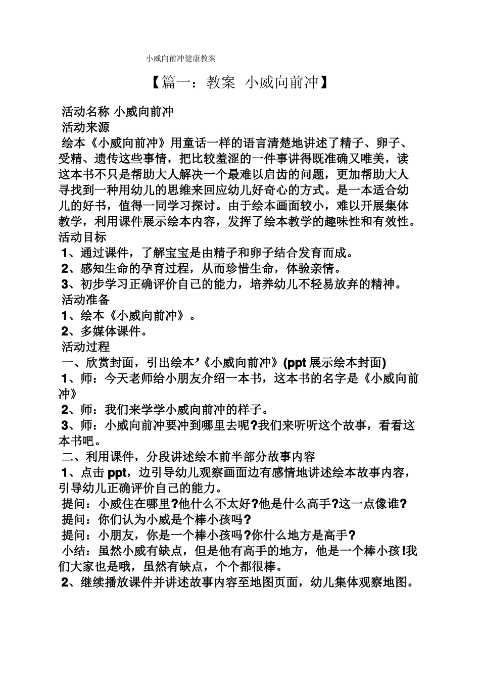 小威向前冲健康教案_第1页