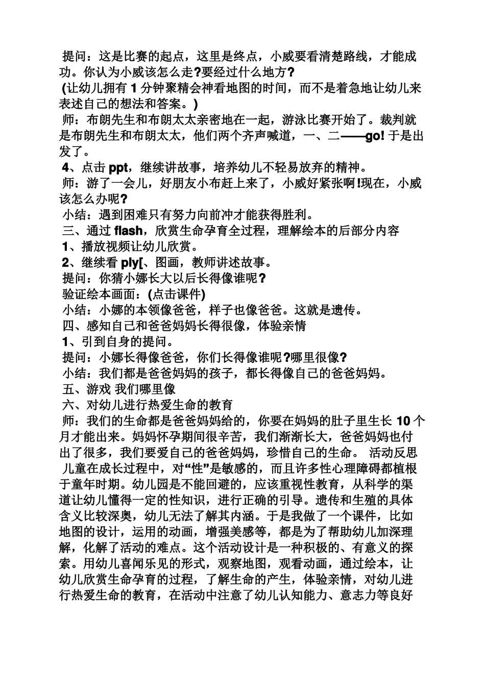 小威向前冲健康教案_第2页