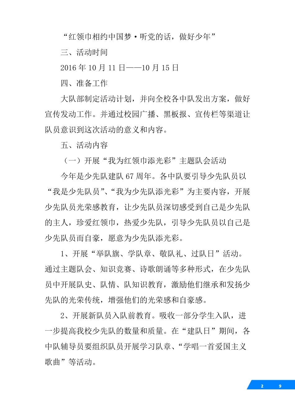 小学2017年建队日新队员入队仪式活动方案_第2页