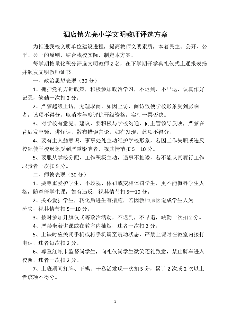 小学-文明教师-文明学生-文明班级评选方案、总结_第2页