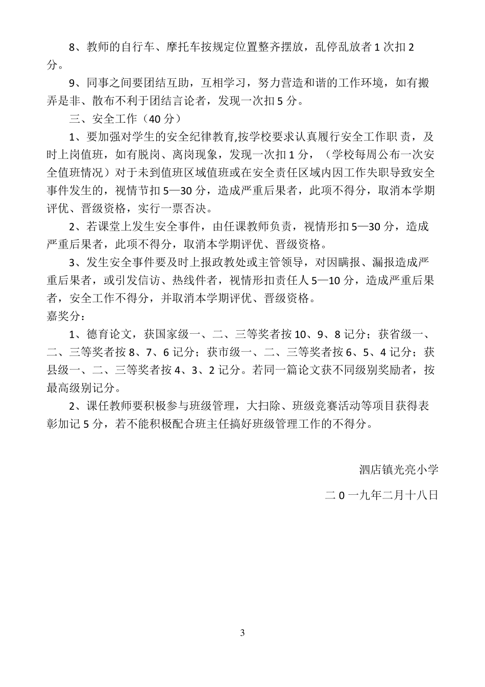 小学-文明教师-文明学生-文明班级评选方案、总结_第3页