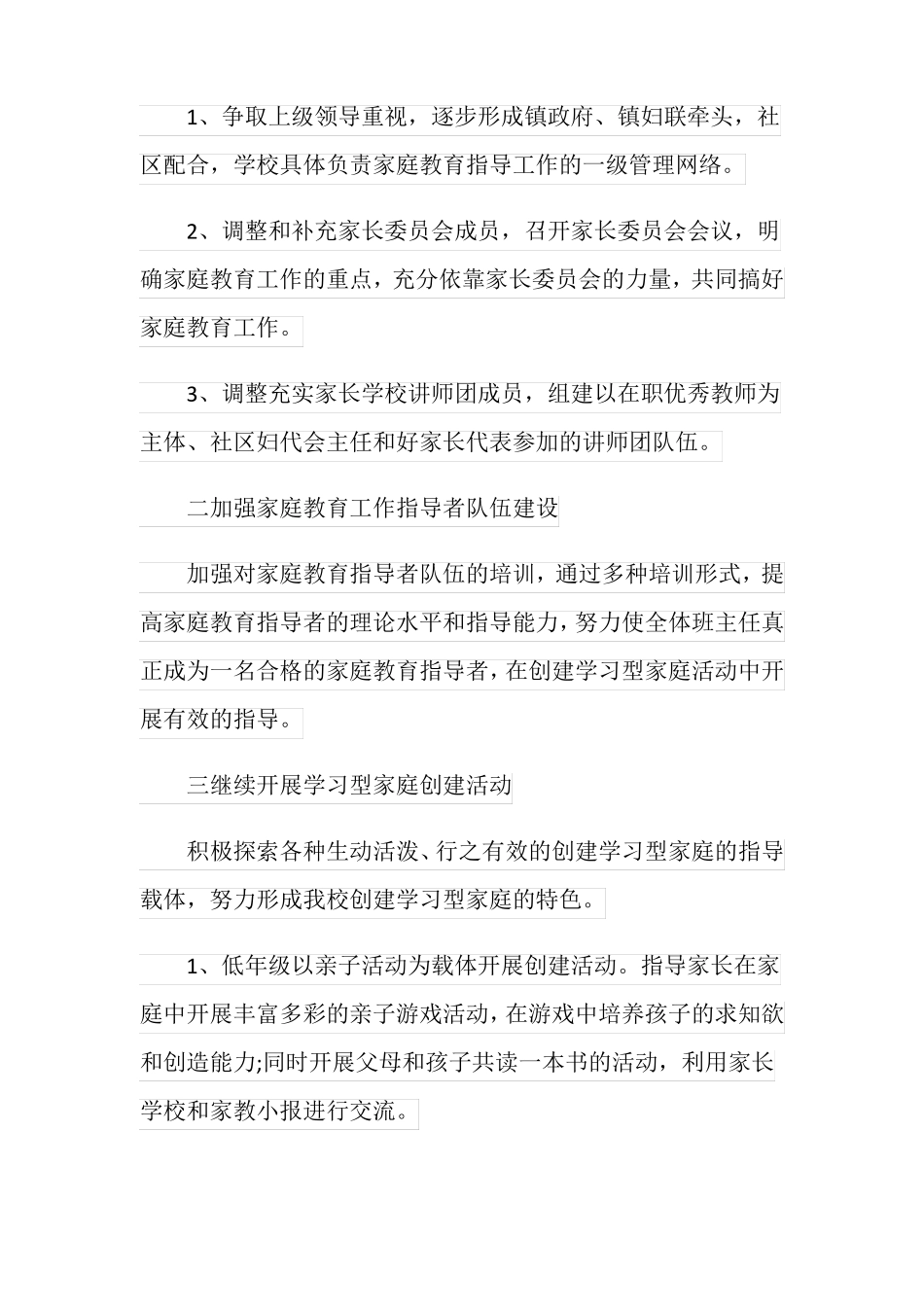 小学2020-2021学年新学期家庭教育工作计划_第2页